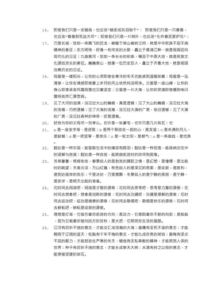 仿写句子大全及答案六年级_第3页