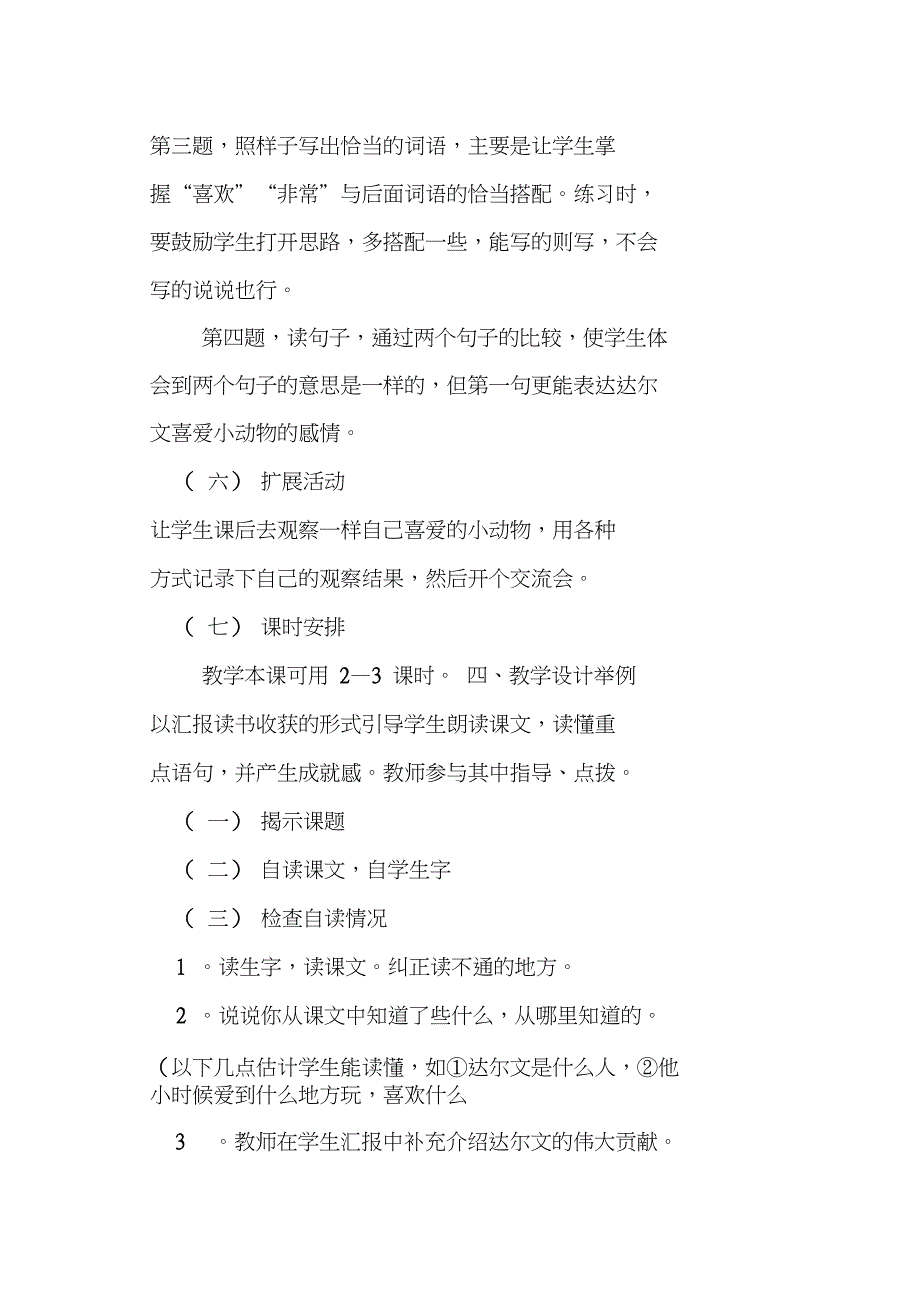 《达尔文和小松鼠》综合资料之一_第4页