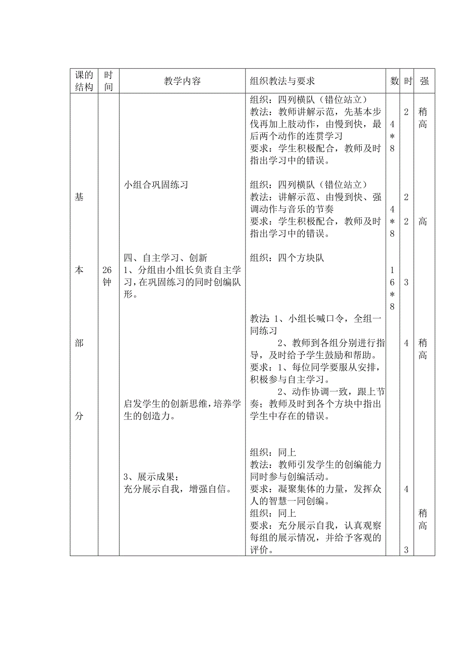 小学四年级体育课教案.doc_第2页