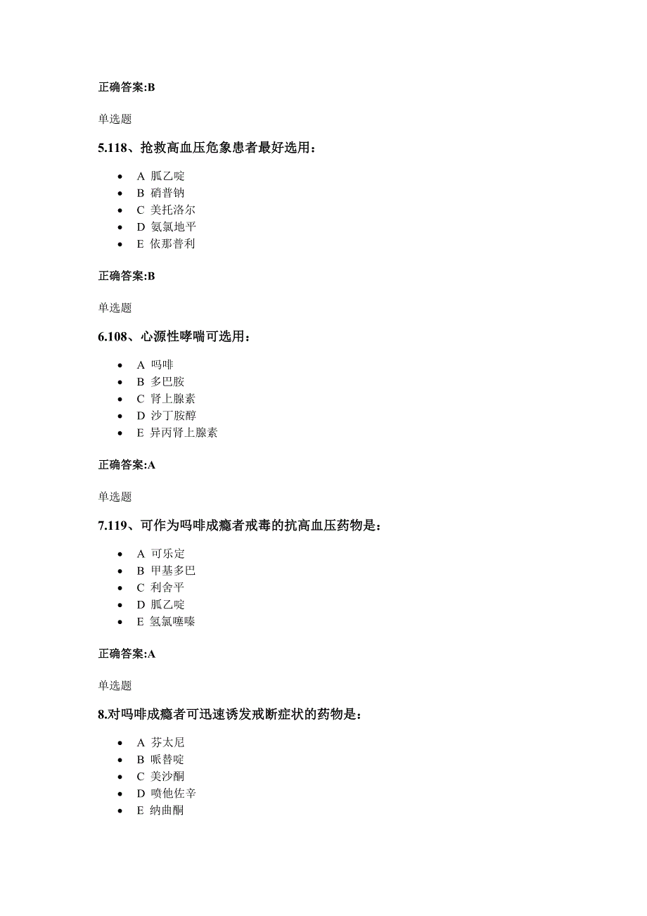 2012浙大药理学(甲)第15次作业.doc_第2页