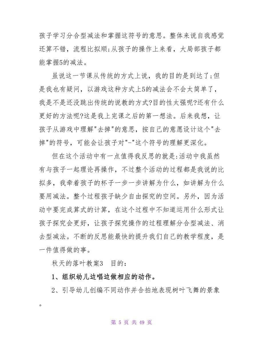 秋天的落叶教案.doc_第5页