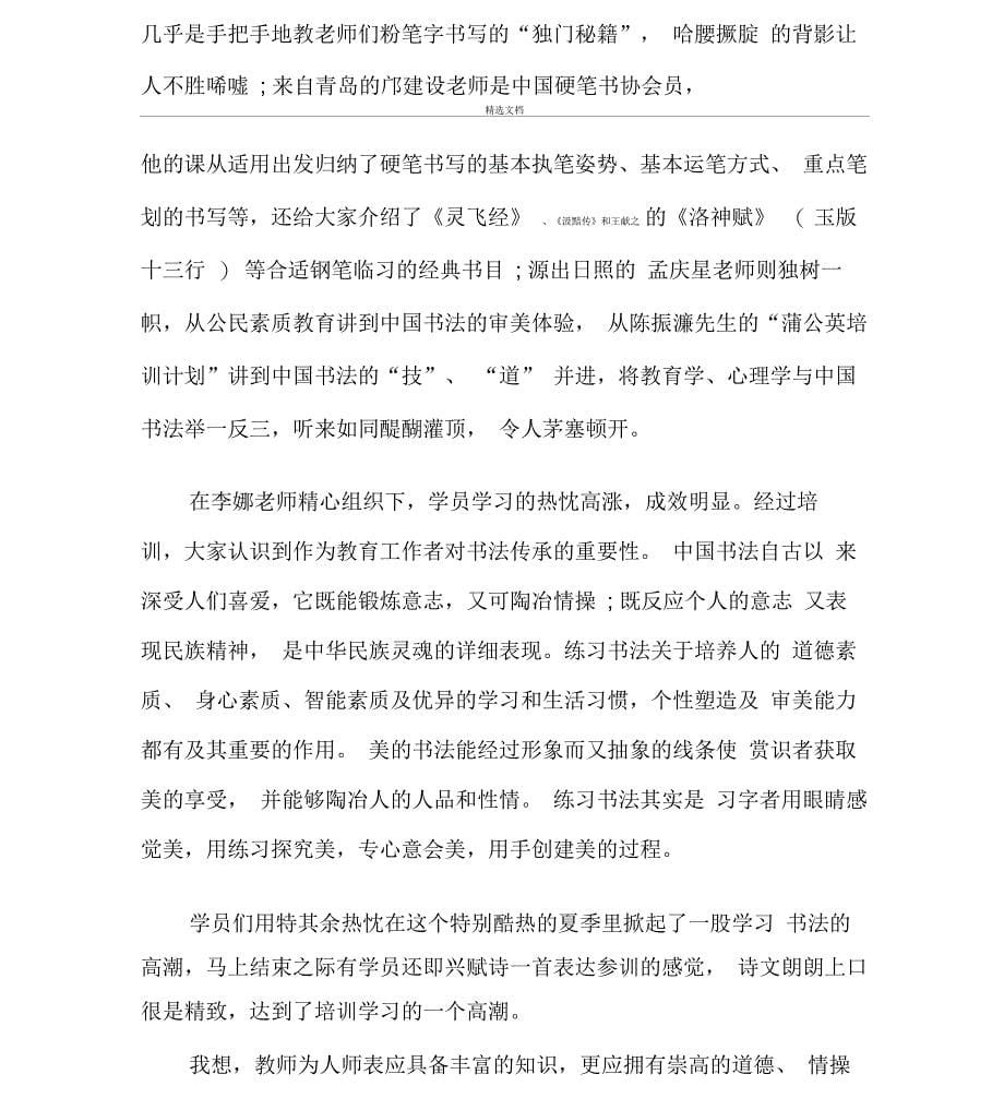 教师书法培训心得5篇_第5页