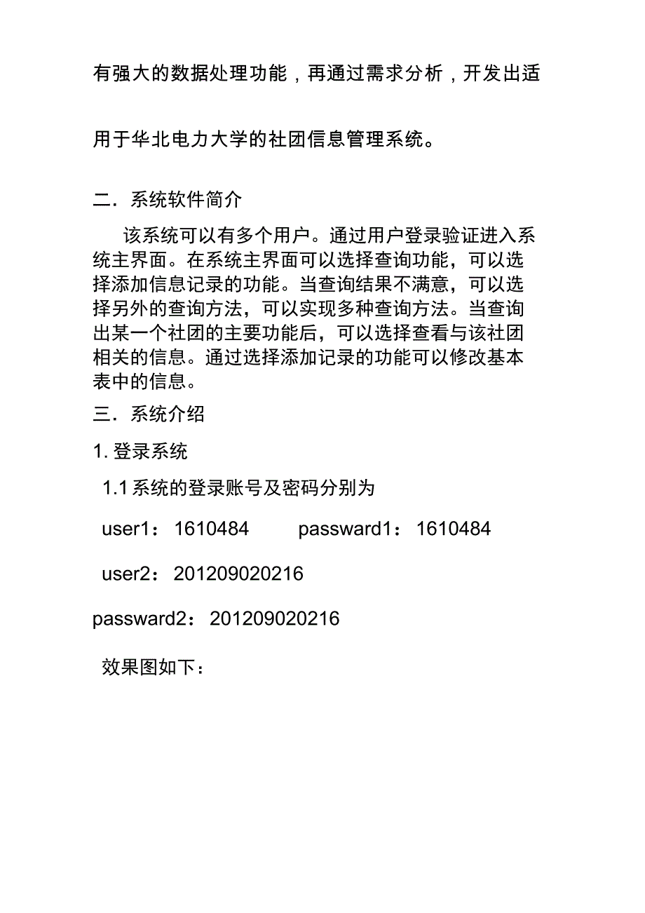 管理信息系统与决策支持系统_第3页