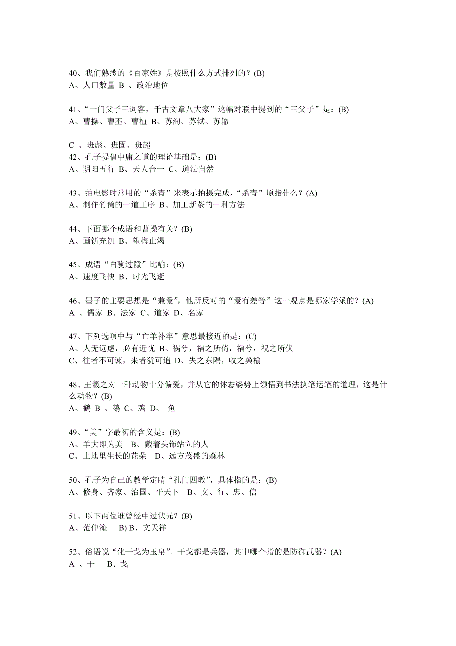 小学生国学常识200题.doc_第4页