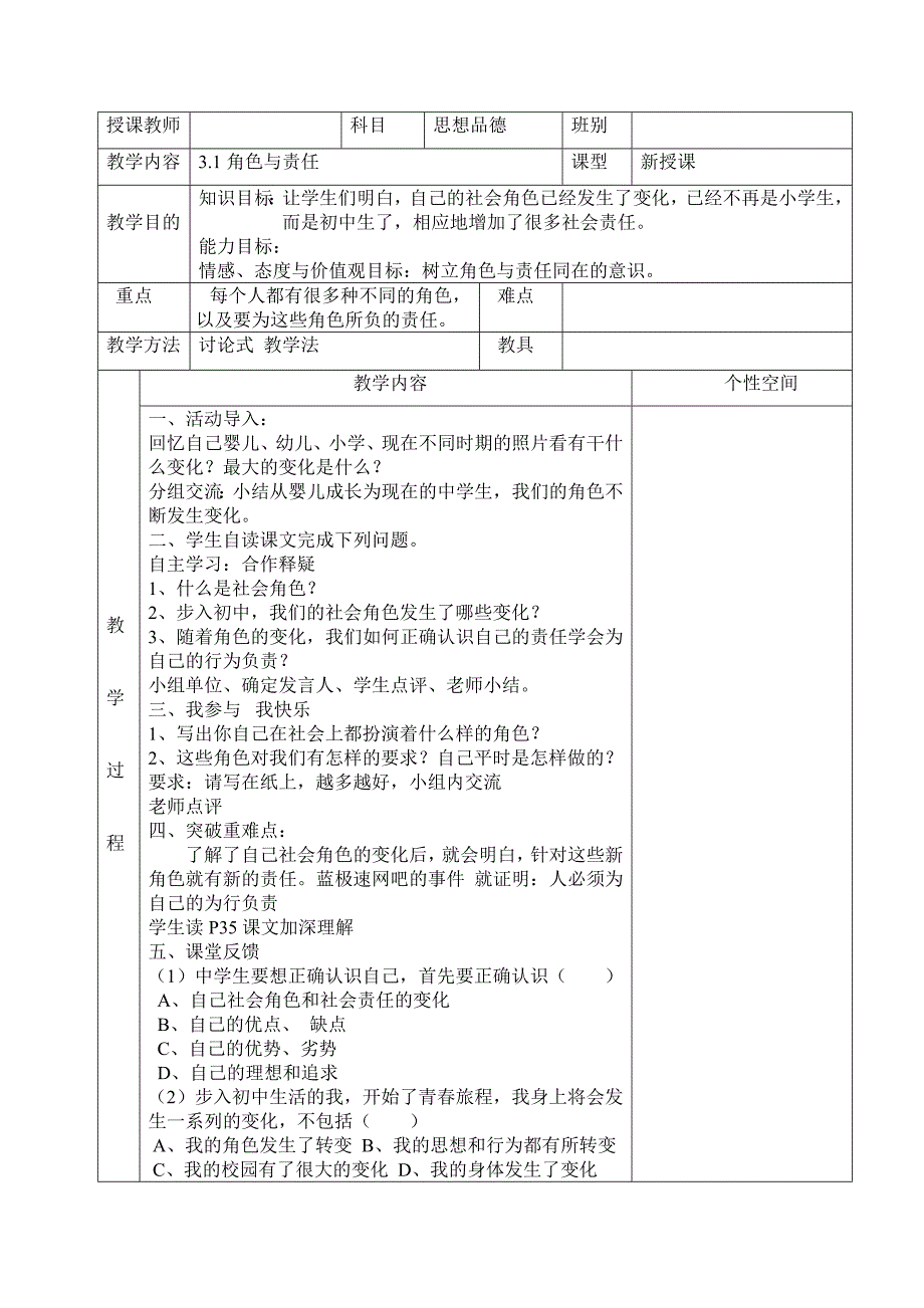 第三课《正确认识自己》.doc_第1页