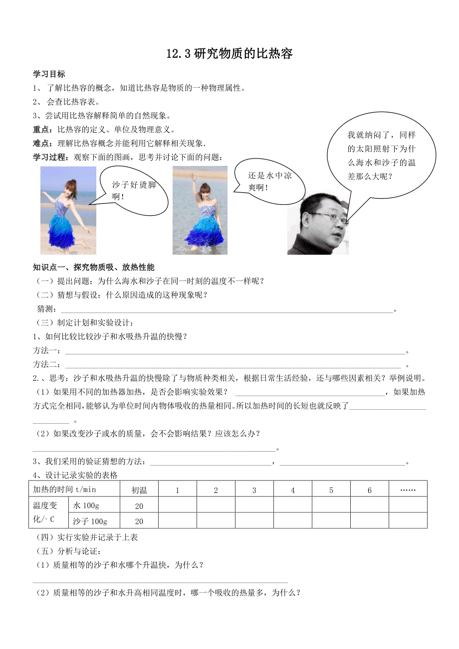 12.3研究物质的比热容_第1页