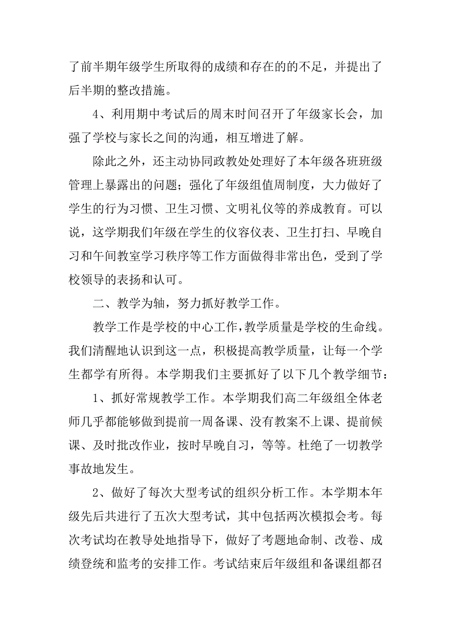 2023年高二年级组工作第二学期总结_第2页