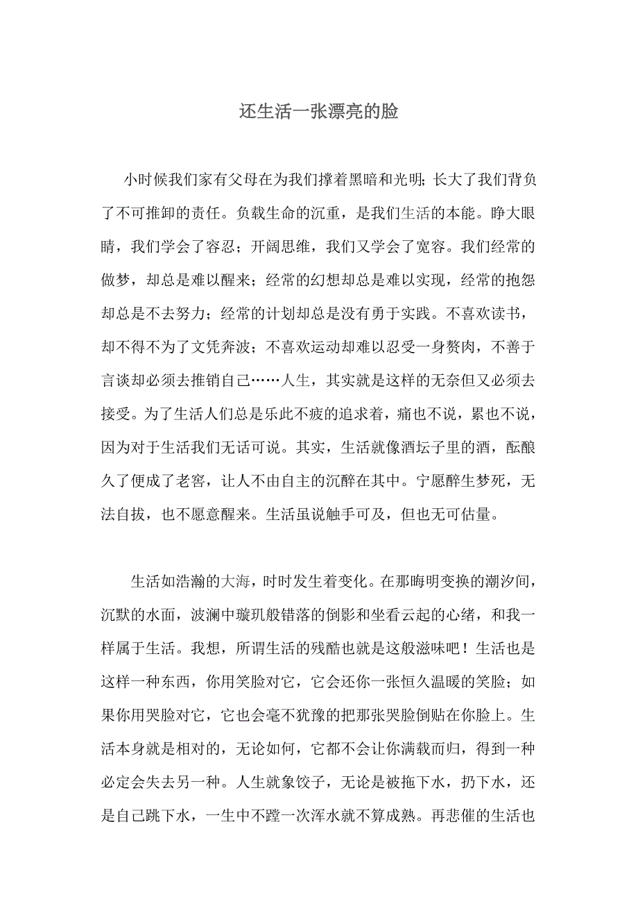 还生活一张漂亮的脸_第1页