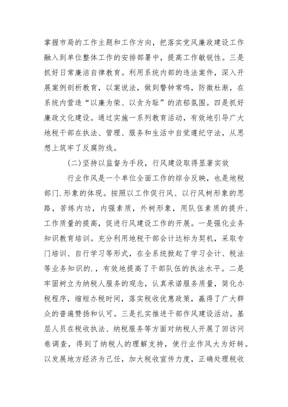 2021年大学生实践心得体会地方税务局实践_第3页