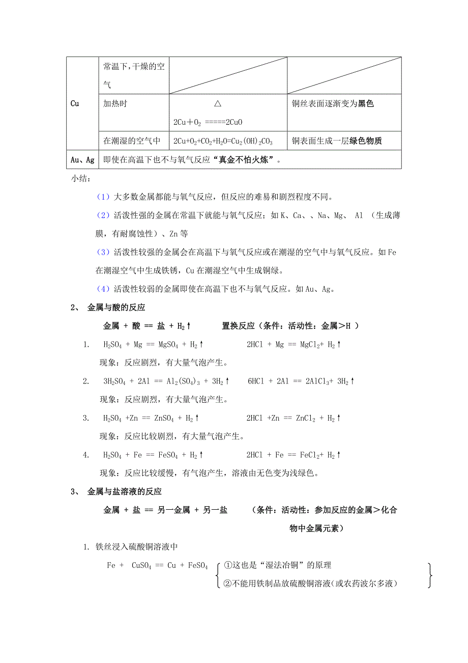 河北省沧州市中考化学第二轮知识点复习 金属及金属材料_第3页