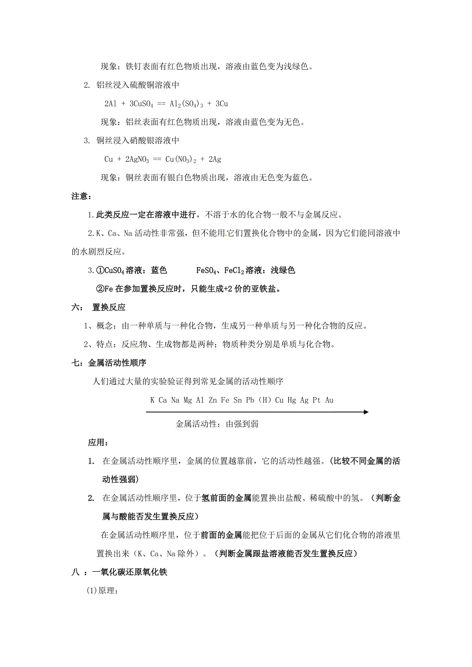 河北省沧州市中考化学第二轮知识点复习 金属及金属材料_第4页