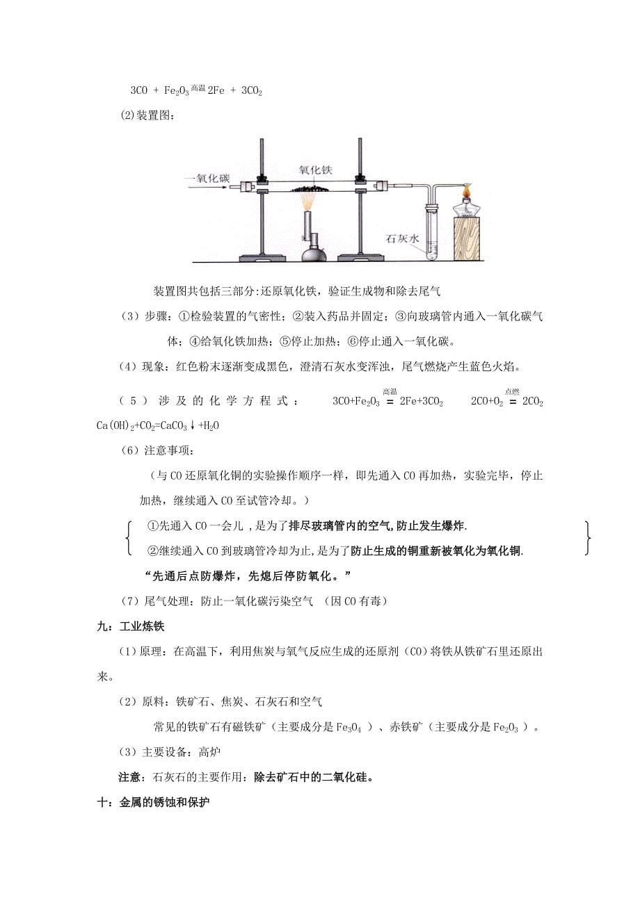 河北省沧州市中考化学第二轮知识点复习 金属及金属材料_第5页