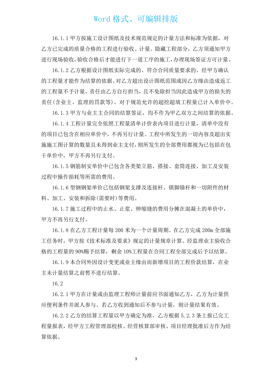 房子建设工程设计合同协议书（汇编17篇）.docx_第3页