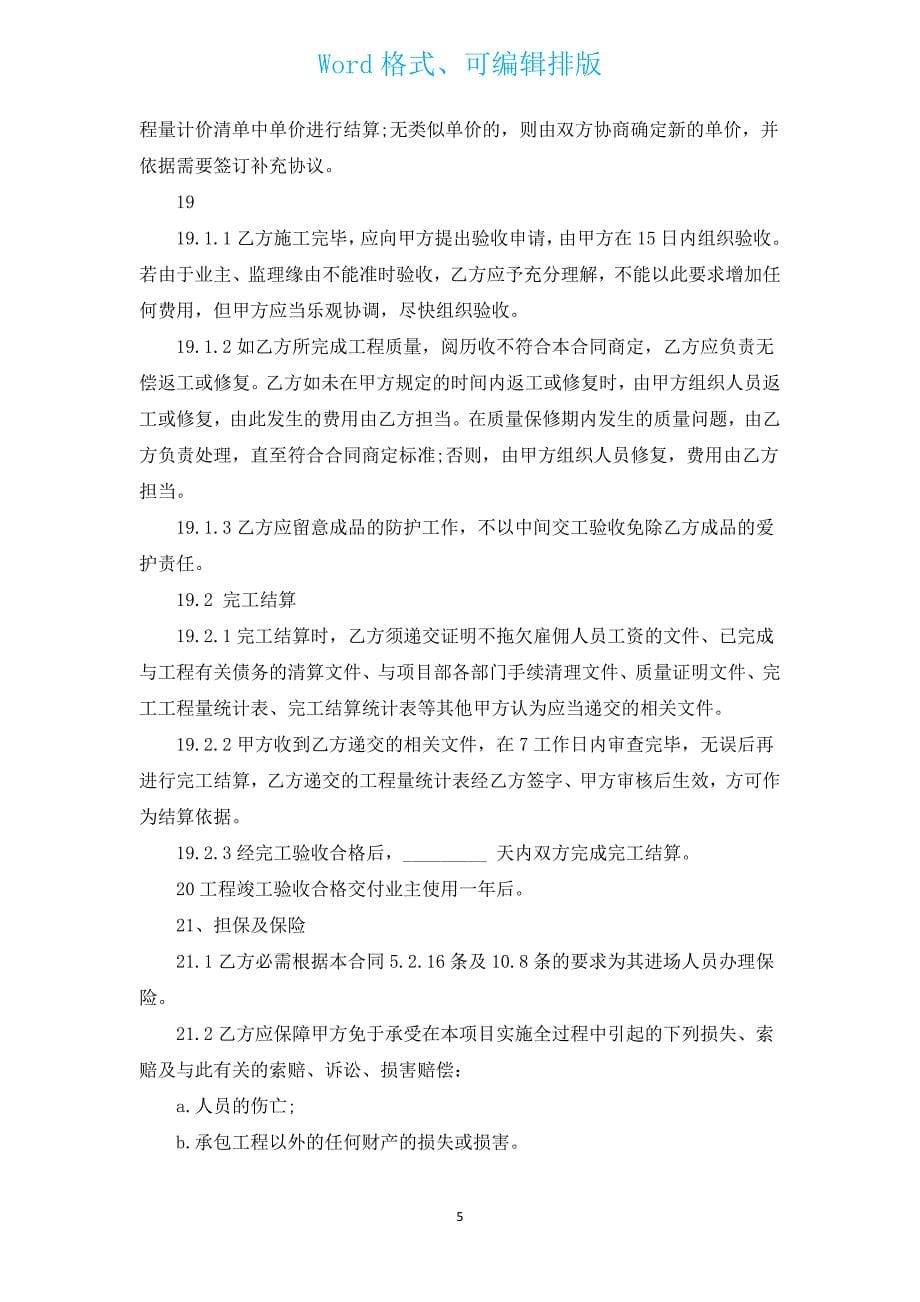 房子建设工程设计合同协议书（汇编17篇）.docx_第5页