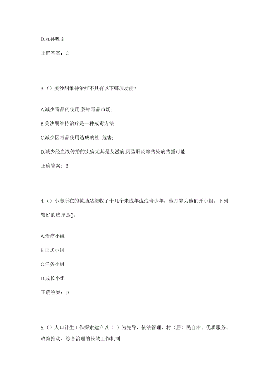 2023年贵州省毕节市赫章县六曲河镇永兴社区工作人员考试模拟题含答案_第2页