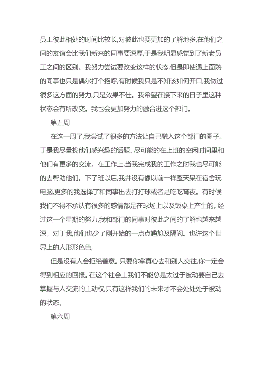 大学实习大学实习周记500字_第3页