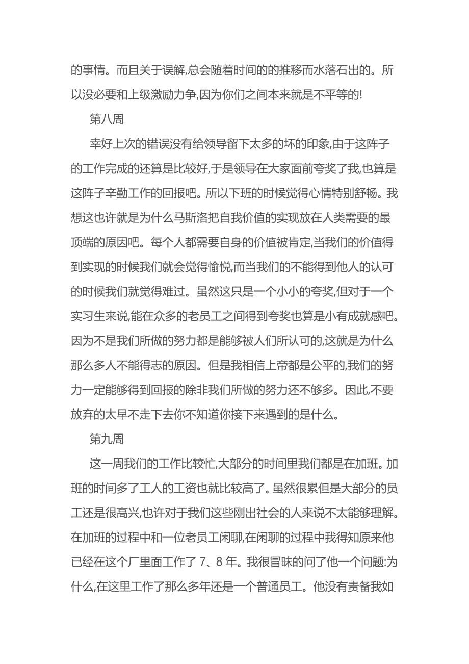 大学实习大学实习周记500字_第5页