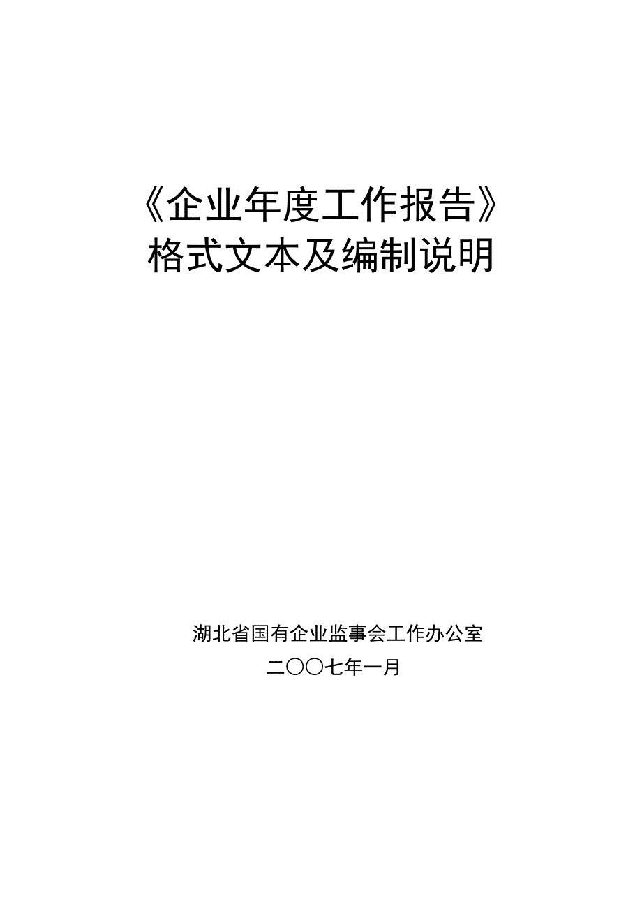 企业工作报告_第1页