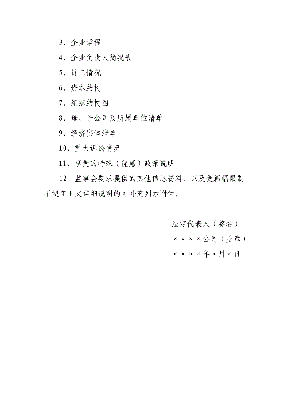 企业工作报告_第4页