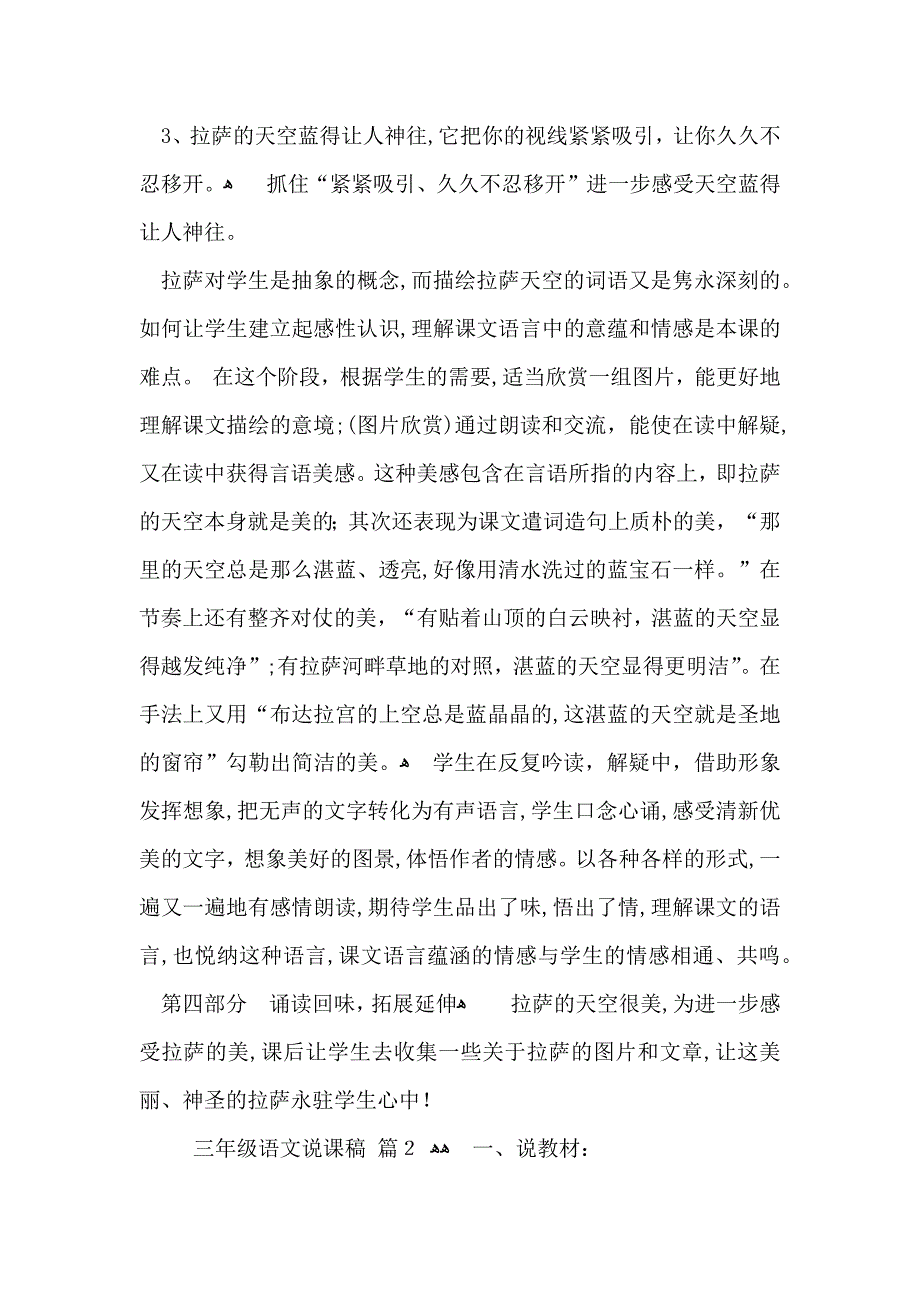 三年级语文说课稿汇总十篇_第3页