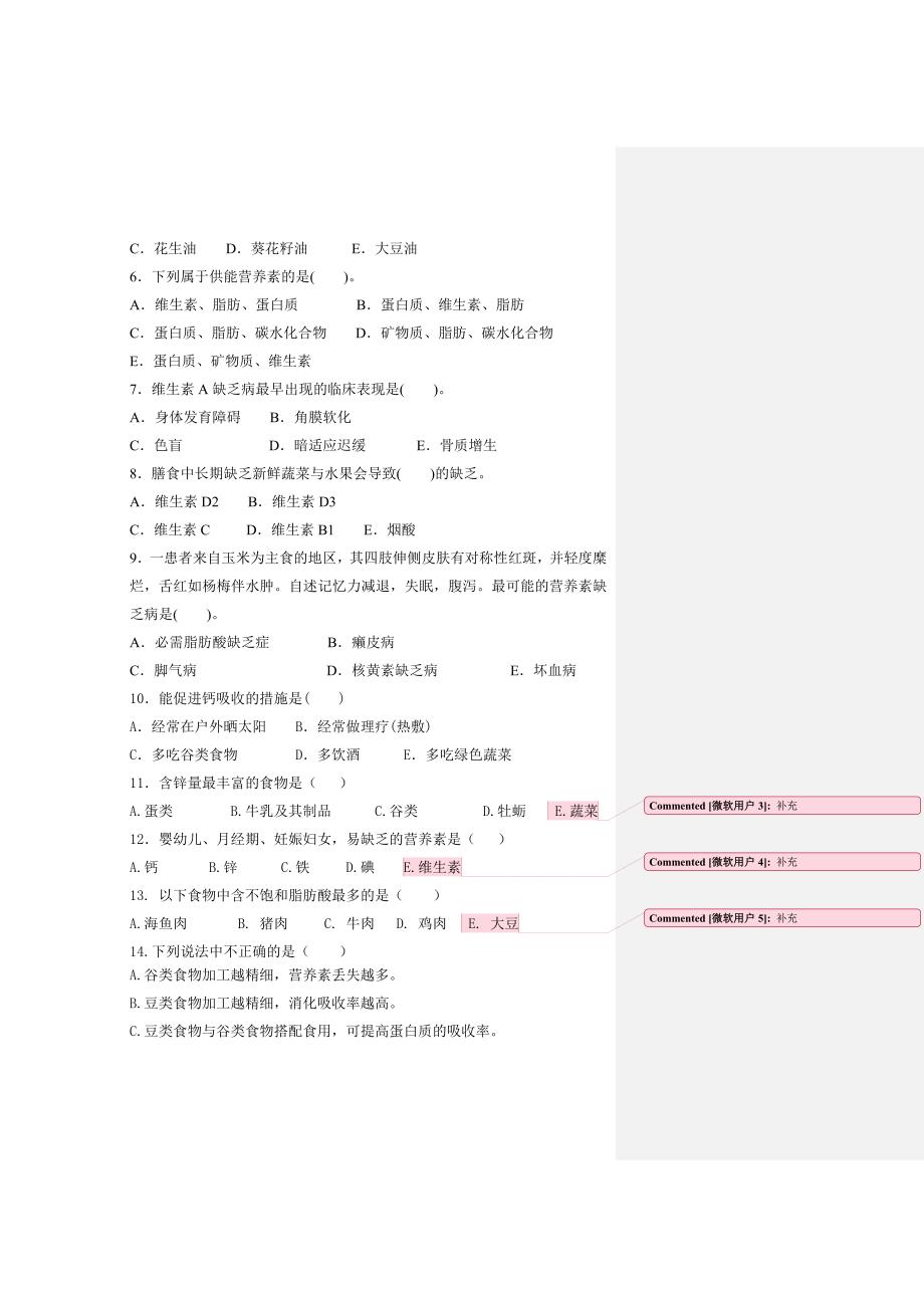 临床营养学模拟考试试题二_第2页