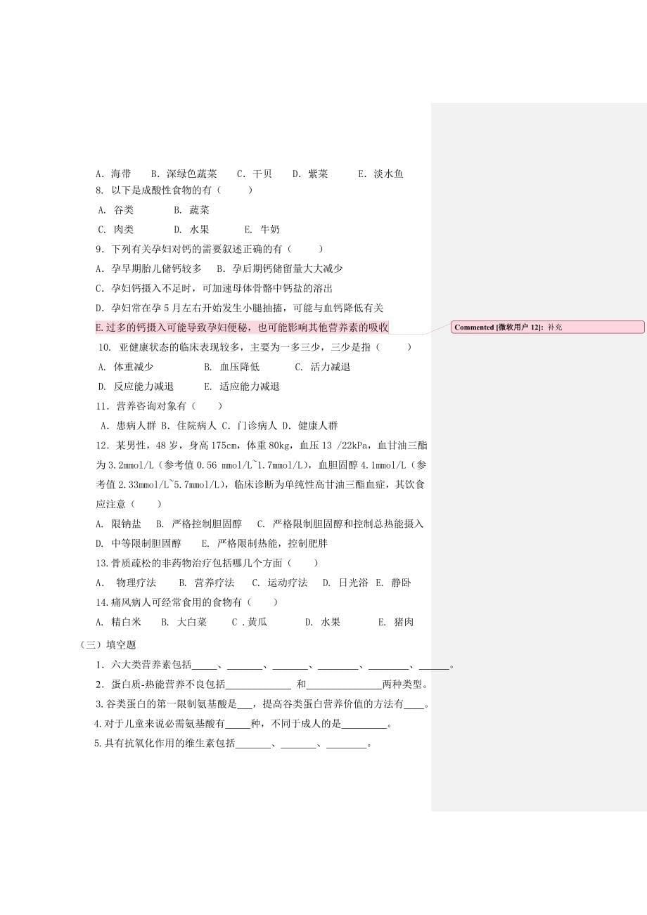 临床营养学模拟考试试题二_第5页