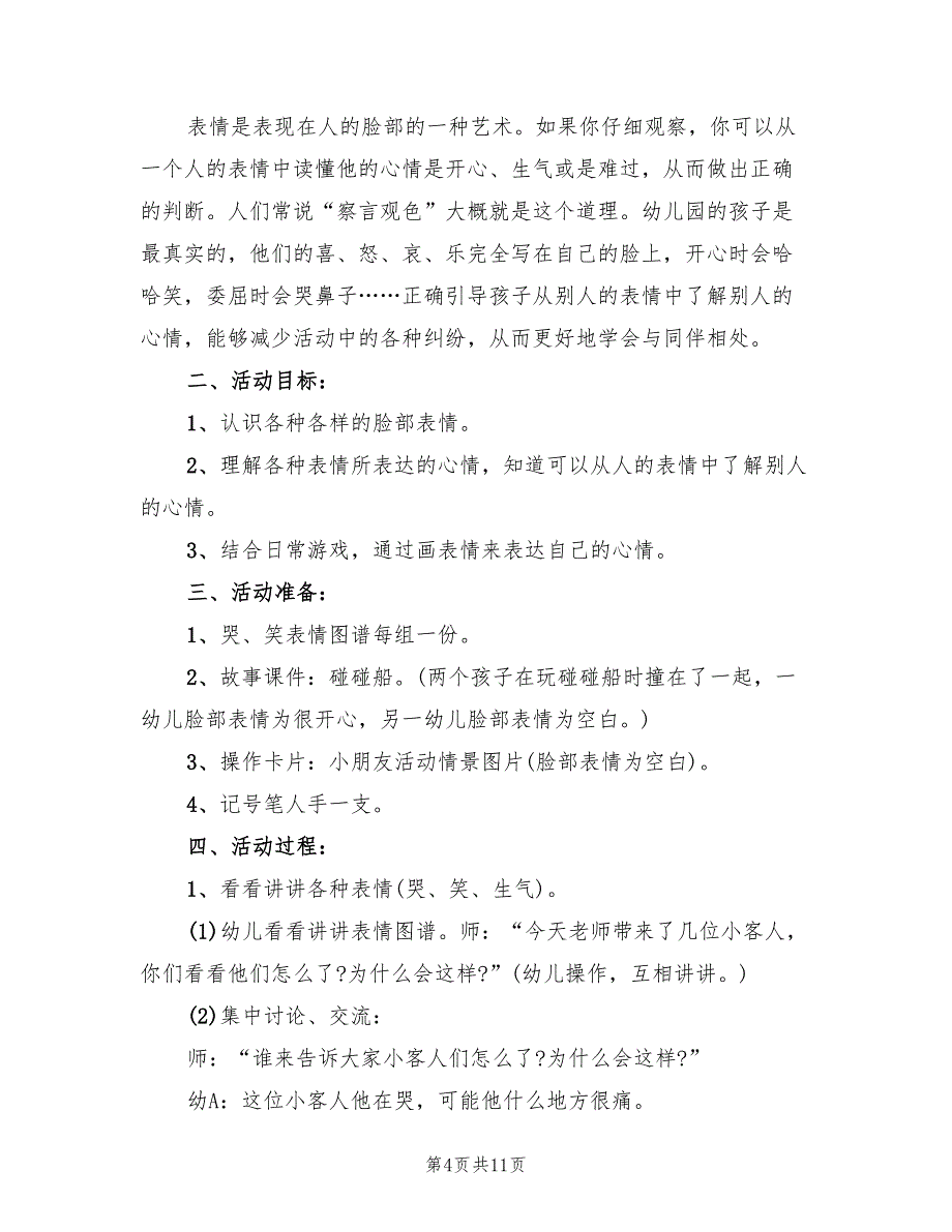 幼儿园中班社会领域活动方案实施方案（五篇）_第4页