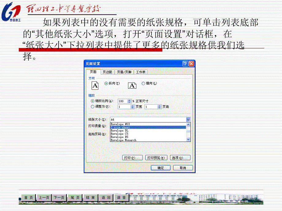 Excel页面设置与打印输出_第3页