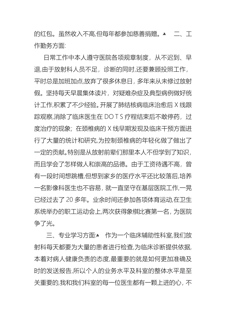 医生述职模板集锦三篇_第2页