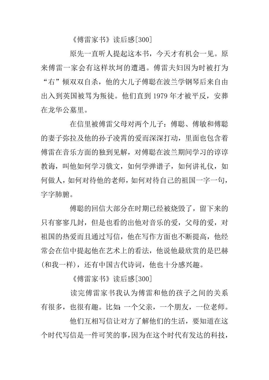 2023年《傅雷家书》六年级读后感10篇_第3页