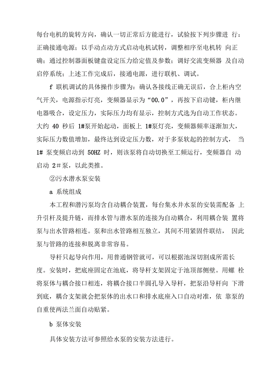 给排水工程施工方案和技术措施_第3页