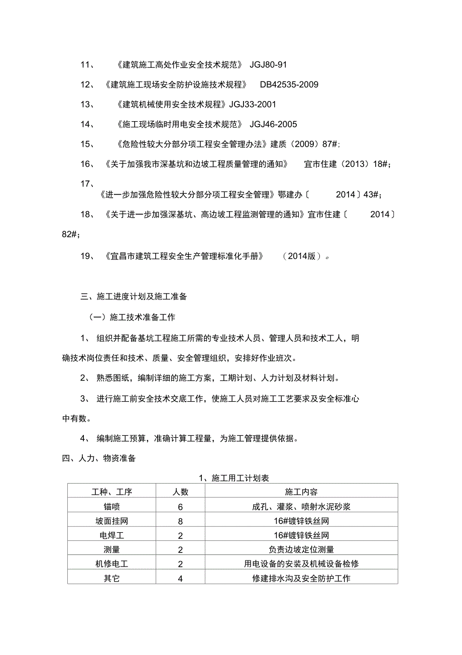 边坡支护工程_第3页