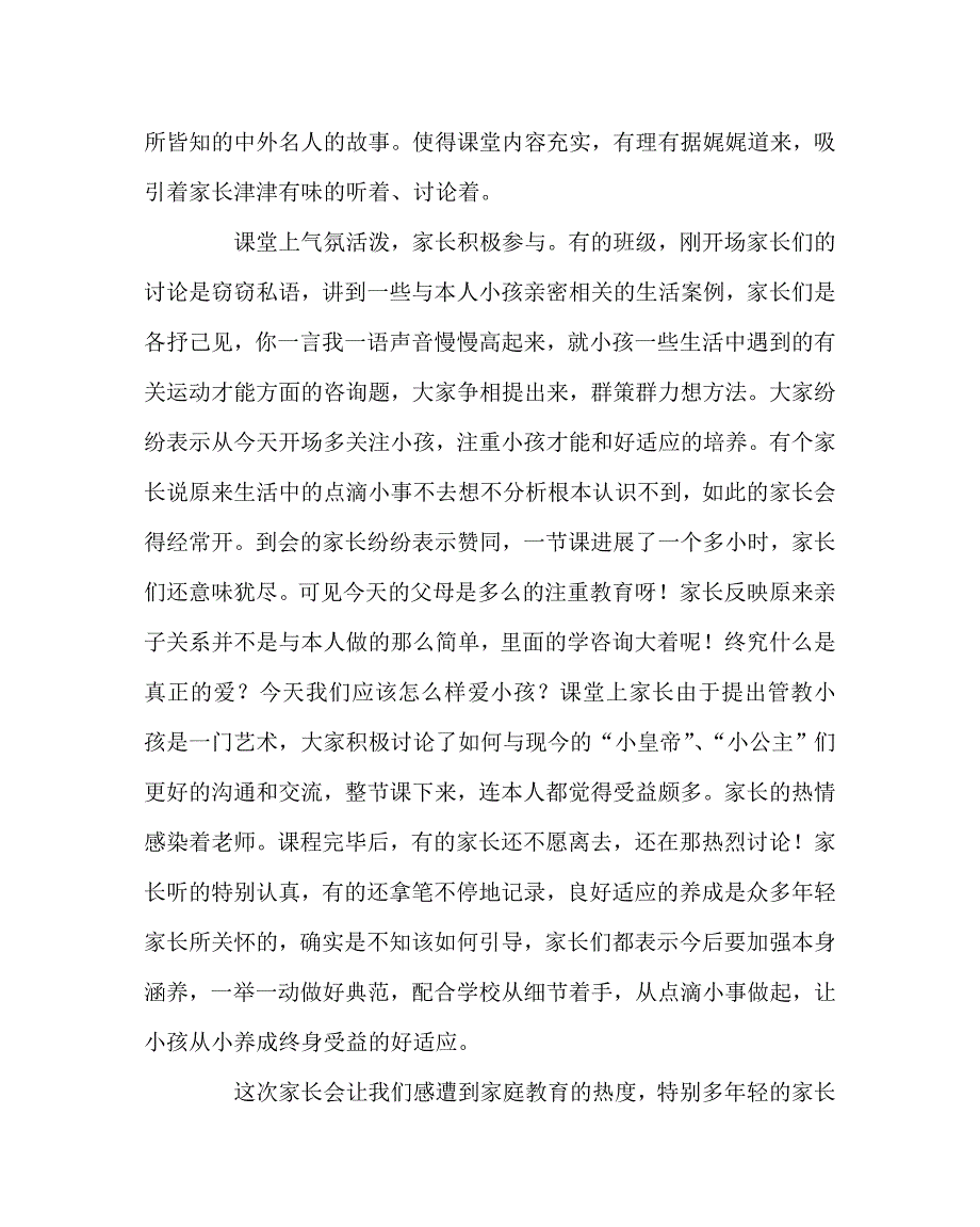 政教处范文家长学校开课总结_第2页