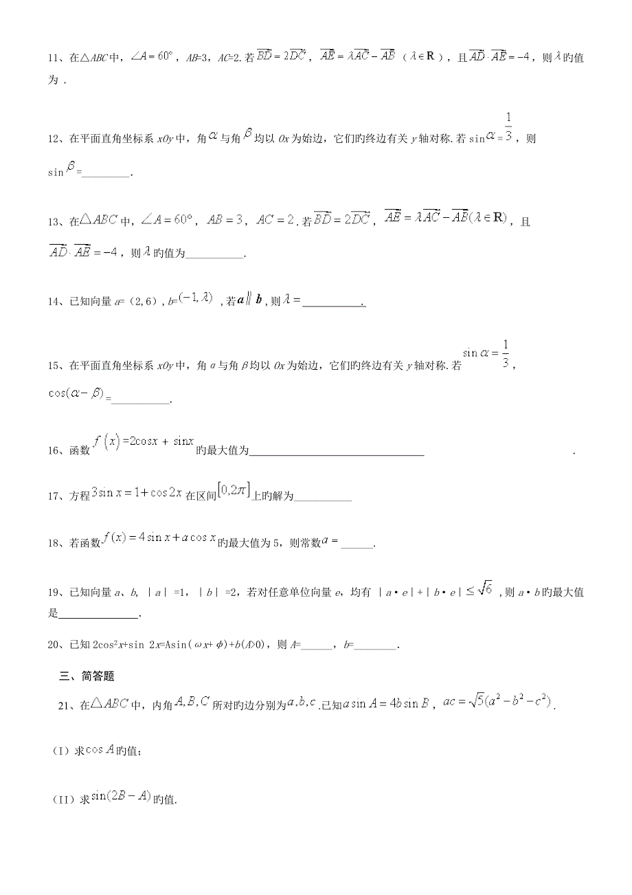 数学必修四练习精选高考题_第3页