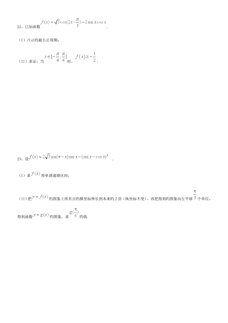 数学必修四练习精选高考题_第4页