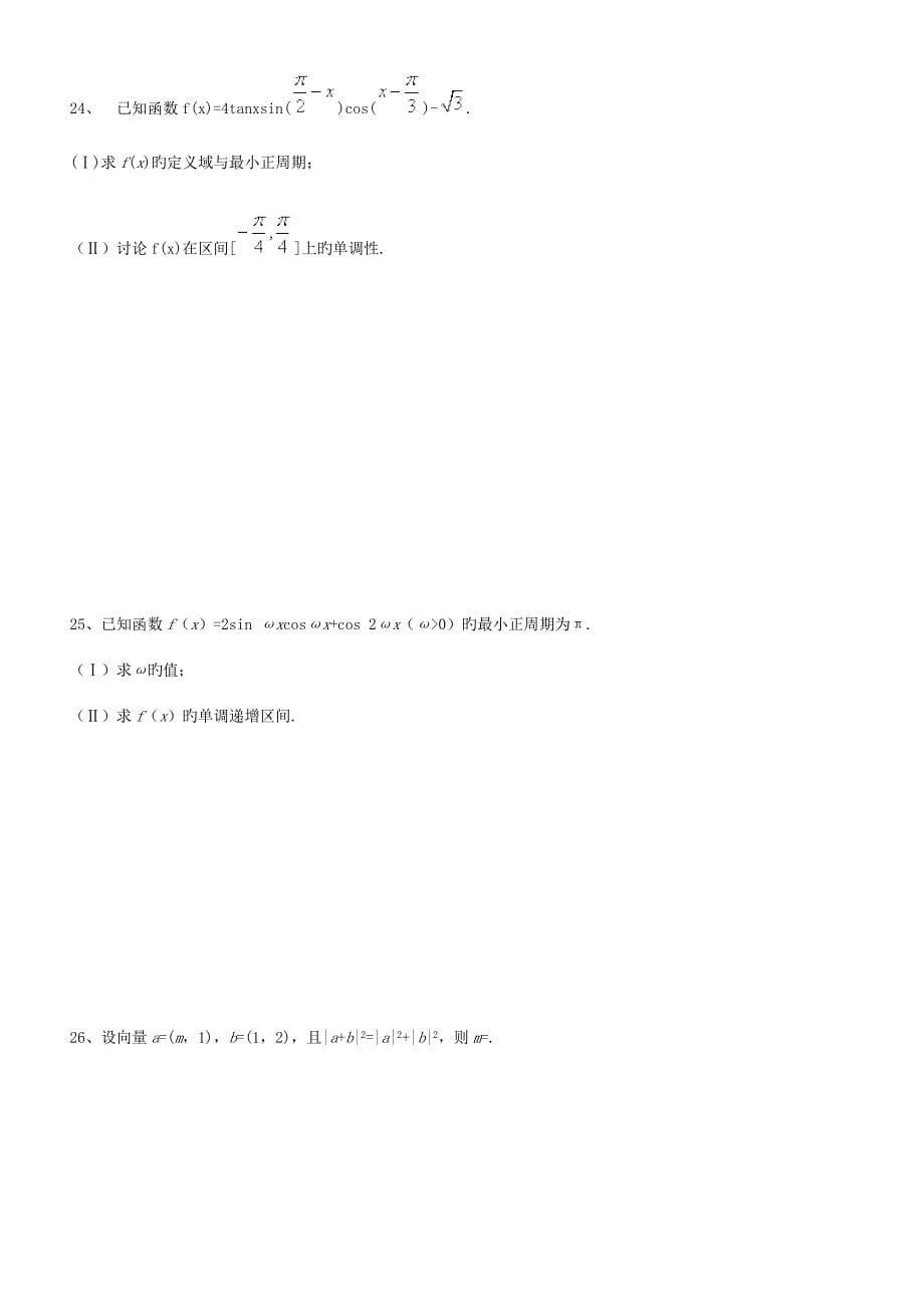 数学必修四练习精选高考题_第5页