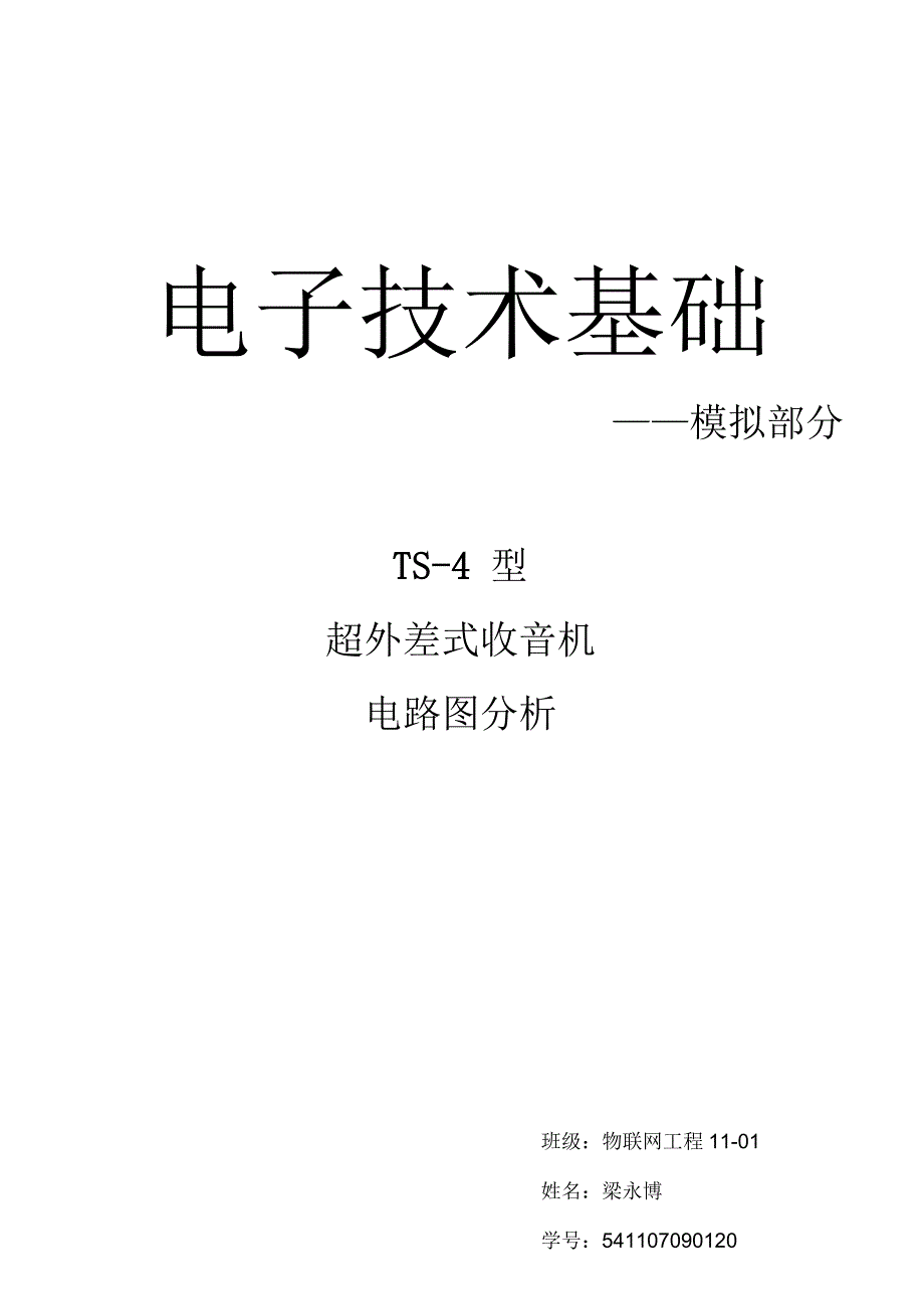 收音机电路分析_第1页