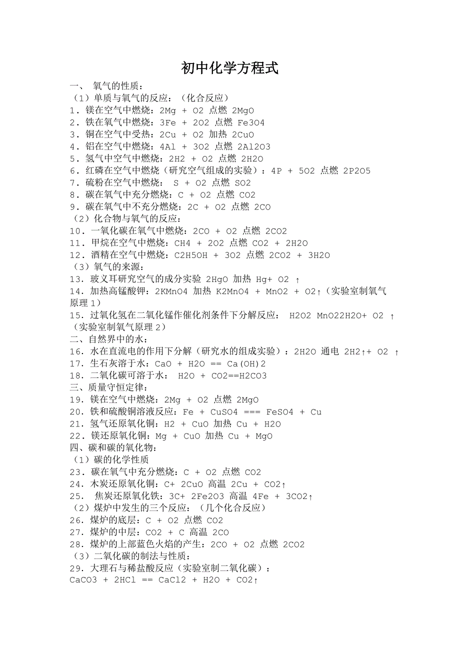 初中化学方程式.doc_第1页