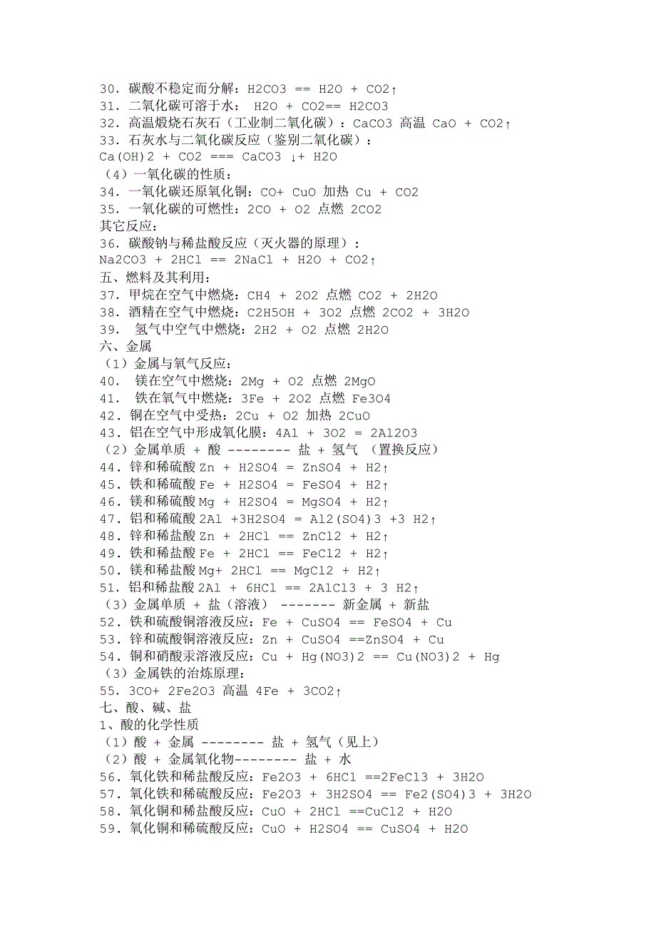 初中化学方程式.doc_第2页