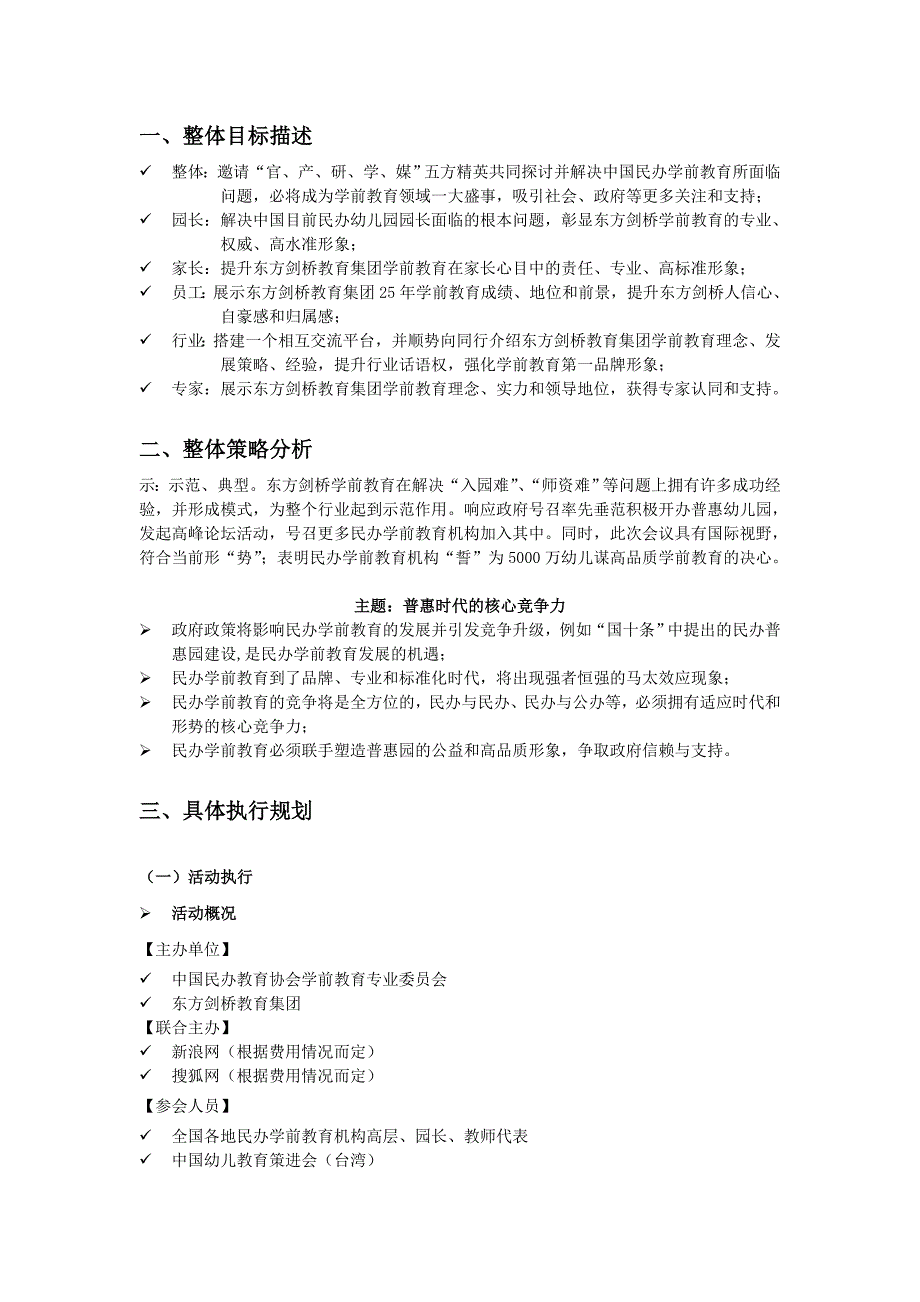 中国民办学前教育高峰论坛执行手册111411.doc_第3页