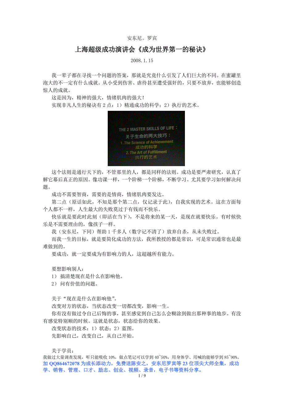 上海超级成功演讲会《成为世界第一的秘诀》.doc_第1页
