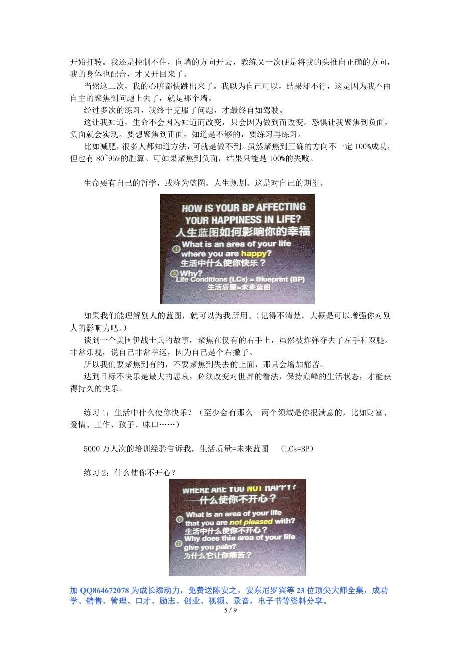 上海超级成功演讲会《成为世界第一的秘诀》.doc_第5页