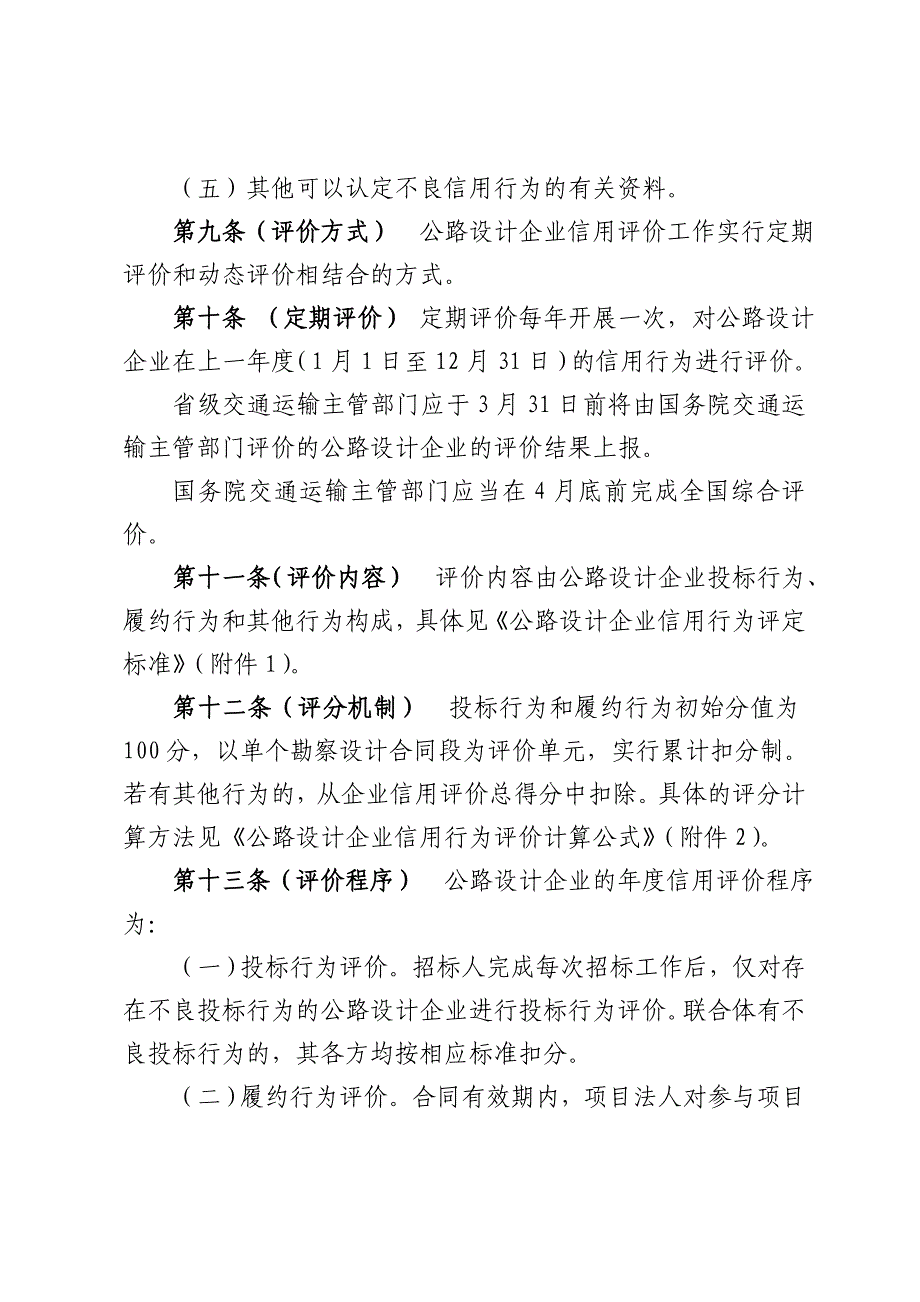 公路设计企业信用评价规则_第3页