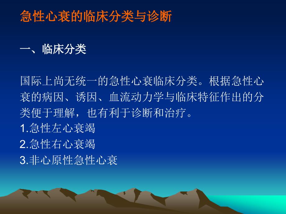 急性心力衰竭指南.ppt_第4页