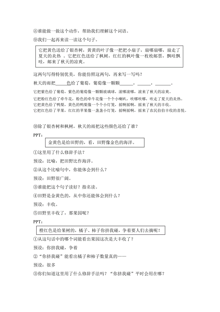 秋天的雨（管晓虹）.doc_第4页