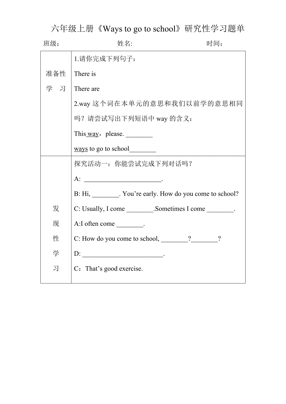 六年级上册《Waystogotoschool》研究性学习题单_第1页