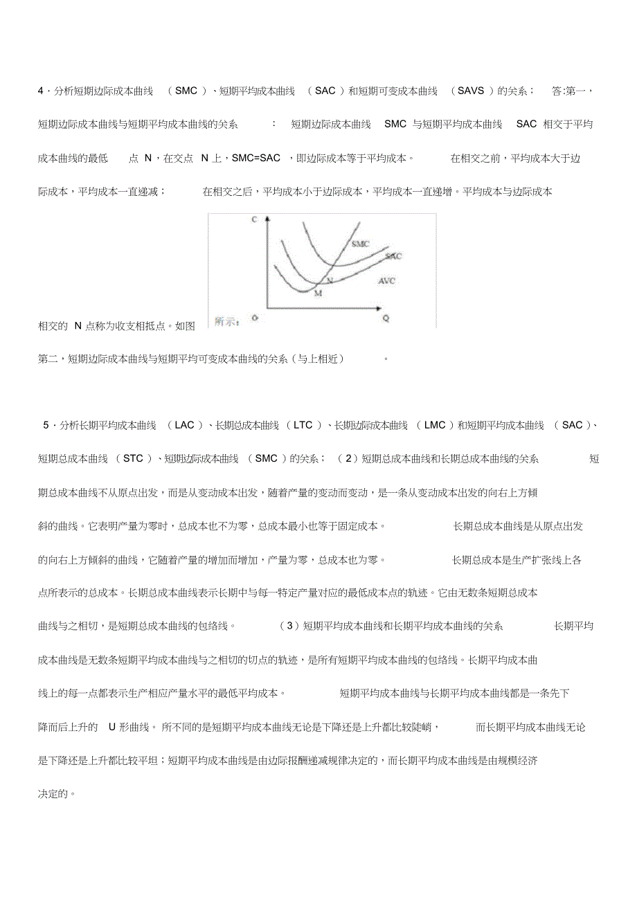 西方经济学(本)形考作业_第2页
