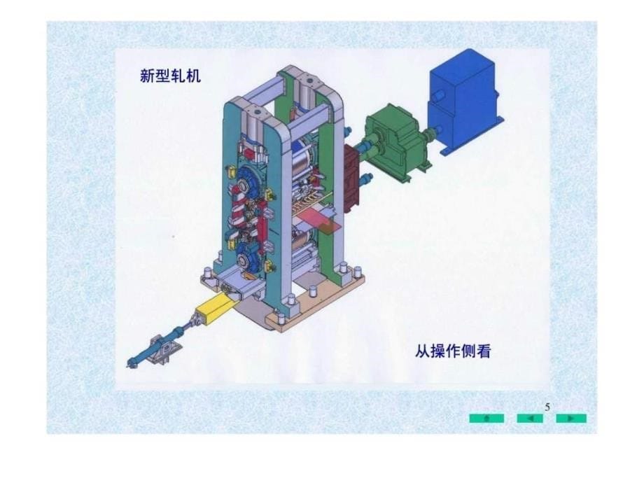 冷轧机械设备老师给的参考资料_第5页