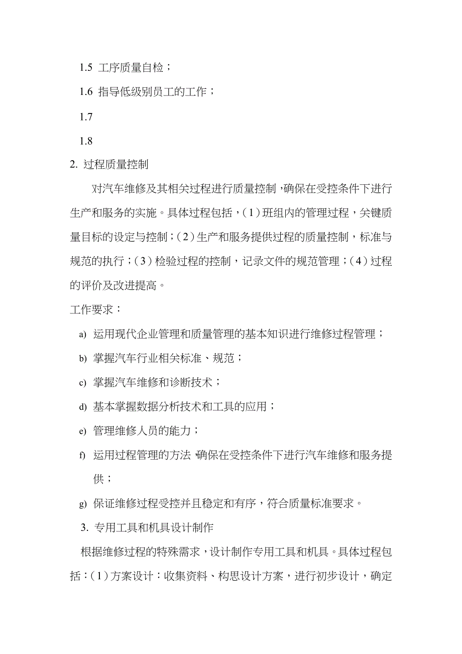 2023年汽车维修工的典型工作任务_第2页