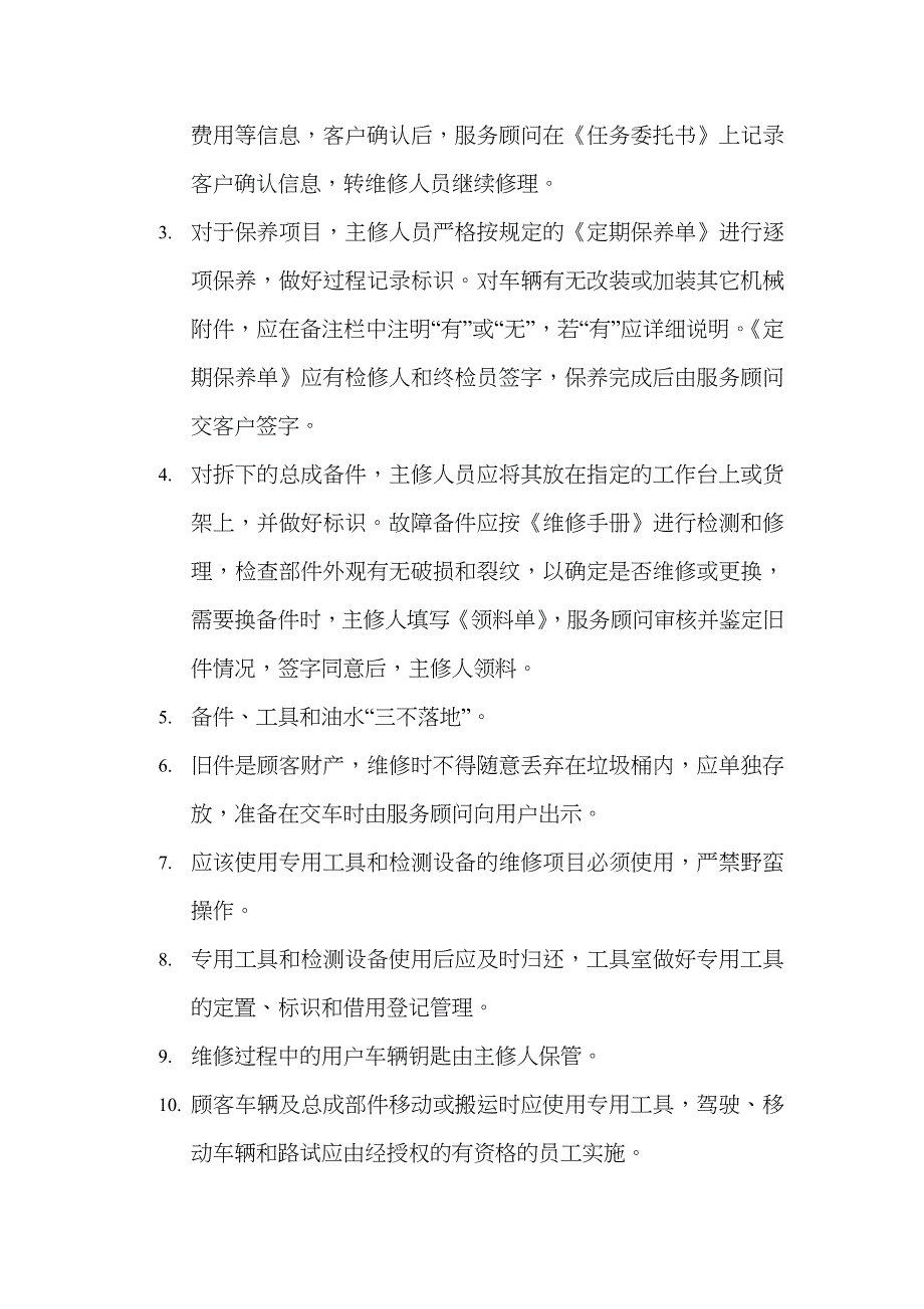 2023年汽车维修工的典型工作任务_第4页